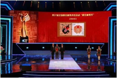 第37届全国最佳邮票评选颁奖大会在深圳举行