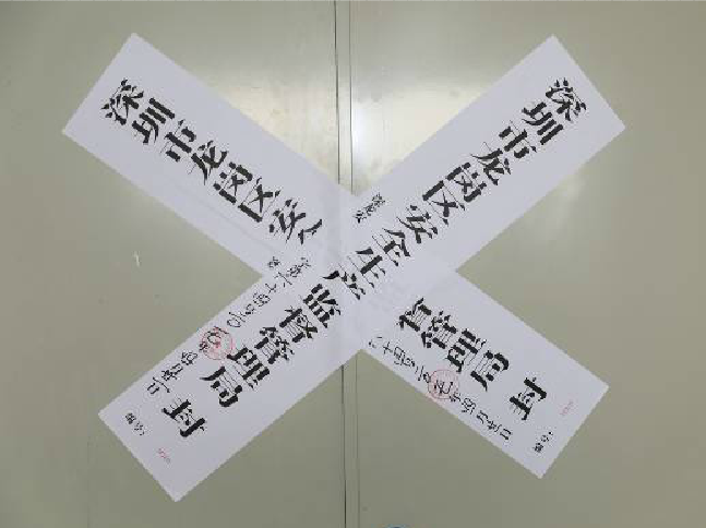 坪地“拔钉”攻坚！查封16家有重大风险隐患的企业