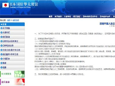 日本放宽中国人赴日签证发放条件 5月8日起实施