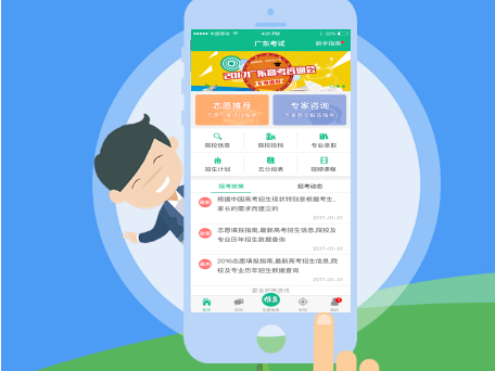 好消息!广东考试APP正式上线,志愿填报不再愁
