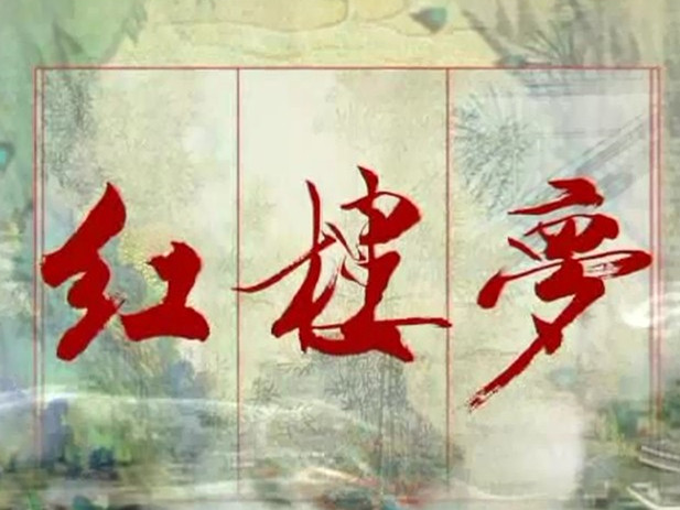 超50万读者借书！深圳人最爱借阅《红楼梦》