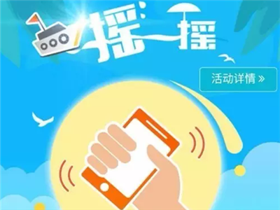 打开“读特”摇一摇  快来看中奖的你怎么领奖