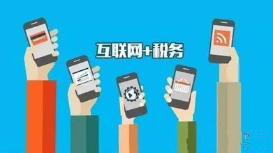 广东打造“指尖上”办税平台 创新服务自贸区