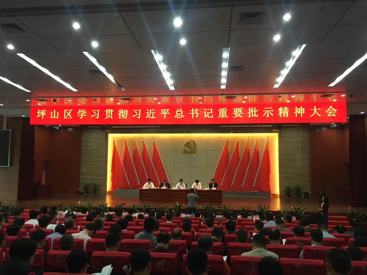 坪山区召开学习贯彻习近平总书记重要批示精神大会  