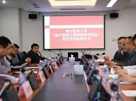 南方医科大学深圳医院成立鼻咽癌防治中心