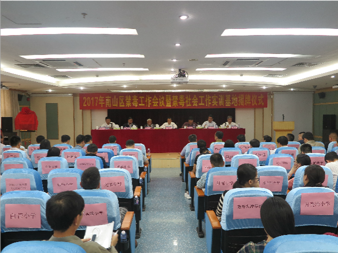 禁毒工作不能停！深圳南山有了禁毒社会工作实训基地