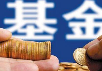 国内首家规模破万亿基金横空出世！