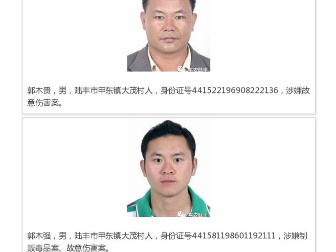 看到他们请报警！广东陆丰警方悬赏20万通缉！