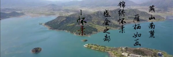 美如画！“天空之眼”带你飞阅怀柔