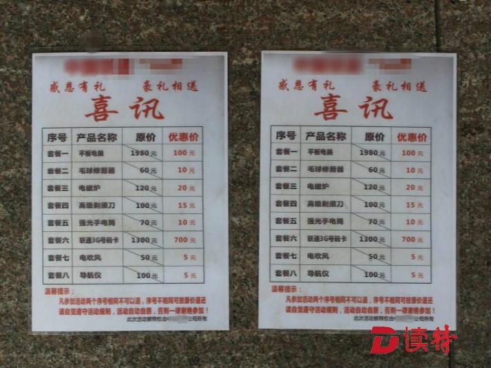 街头“免费抽奖”？ 骗局步步设套！
