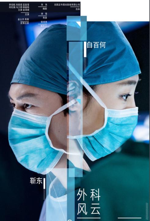 《外科风云》剧照