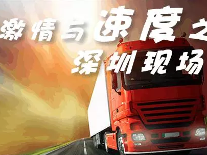 速度与激情之深圳现场！