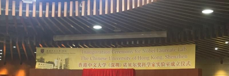两诺奖得主领衔的实验室落户深圳