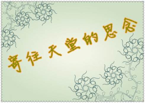 愿天堂不再有憾——致父亲