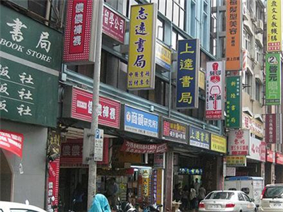 “把对的书卖给对的人”   台北书店的两岸故事