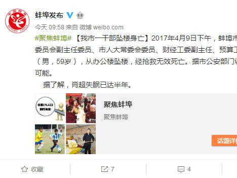 安徽蚌埠市人大一常委从办公室坠亡 官方称其已失眠半年