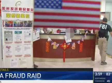 突查投资移民欺诈 FBI揪出2名中国外逃人员