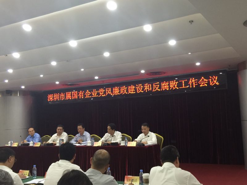对国资国企业党风廉政建设和反腐败工作，深圳纪委书记这么说