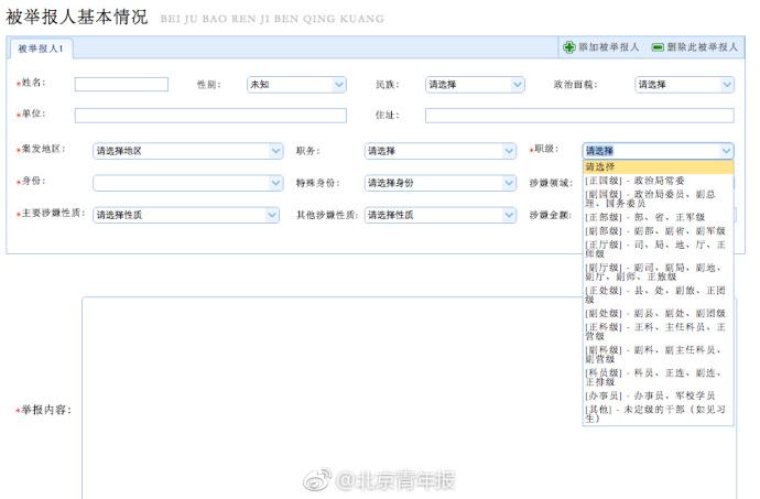 最高检举报中心官网可举报正国级