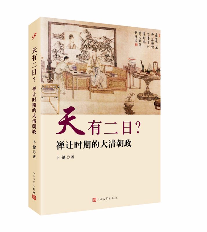 乾隆禅让背后的真相是什么？这次，清史专家“正说”给你听