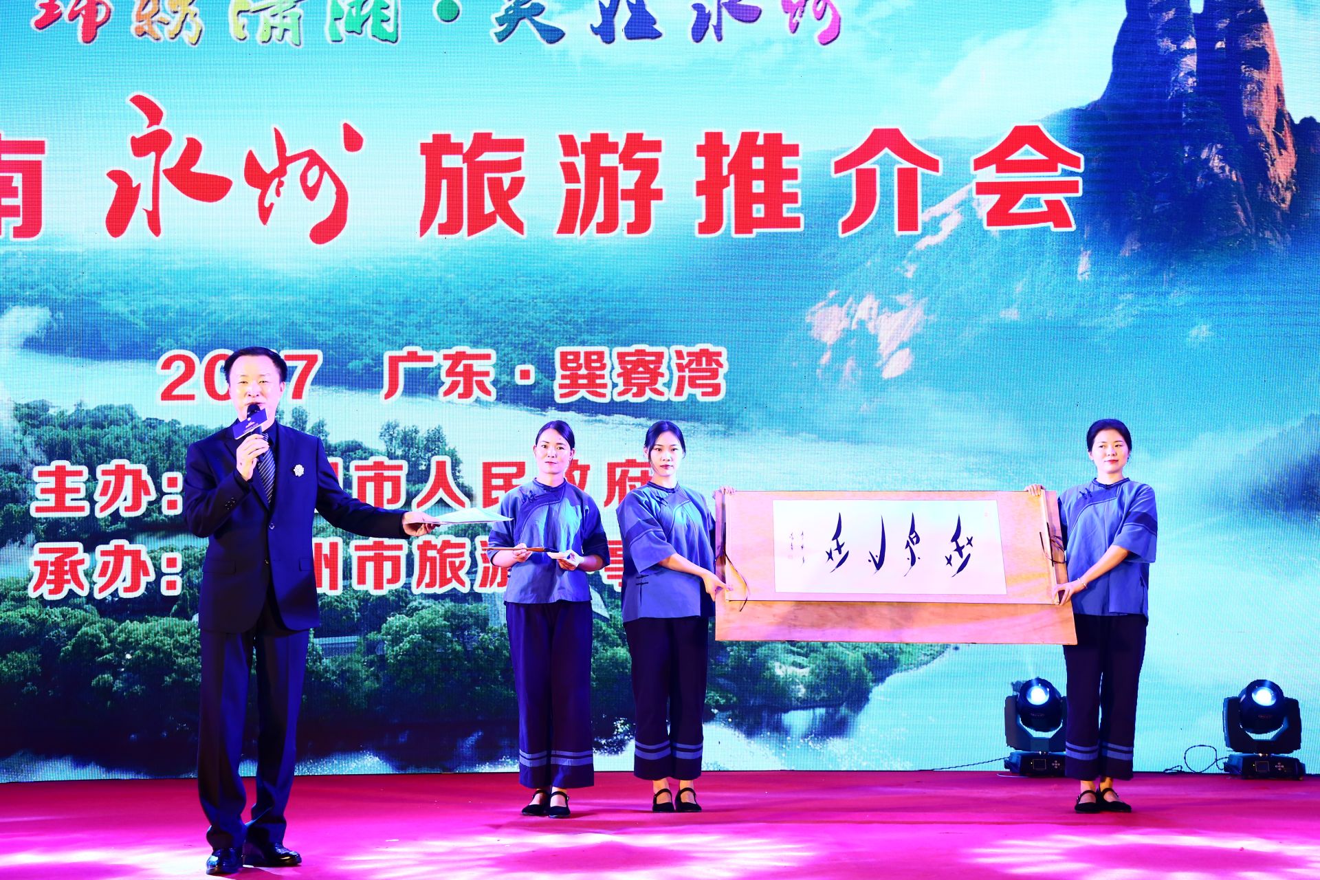 “锦绣潇湘·美在永州”永州旅游推介会在惠州举行