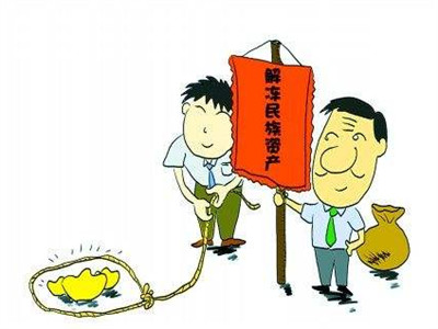 公安部打掉以“解冻民族资产”为名实施诈骗犯罪团伙