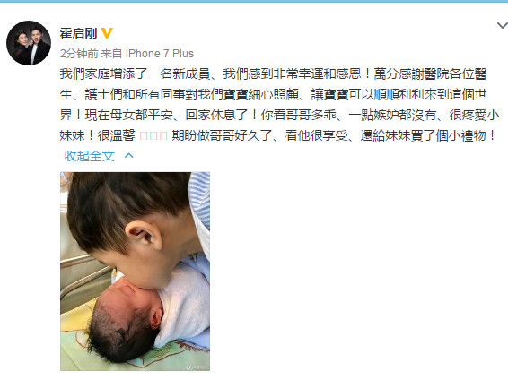 霍启刚发文报喜：郭晶晶诞下二胎女儿，母女均安