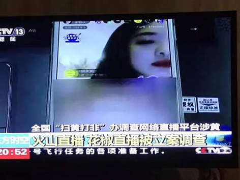花椒火山等数十家平台遭关停 直播行业面临大考