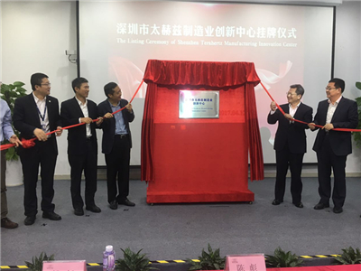 深圳有了首个制造业创新中心！就在宝安