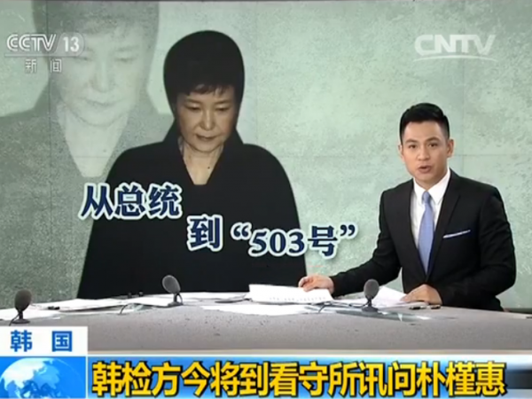 韩国检方今将到看守所讯问朴槿惠