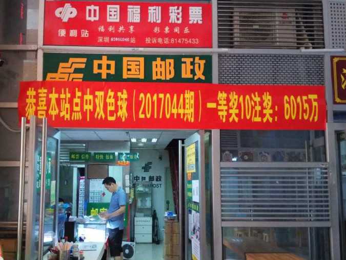 6015万元！深圳新“彩王”诞生，而且只花了20元