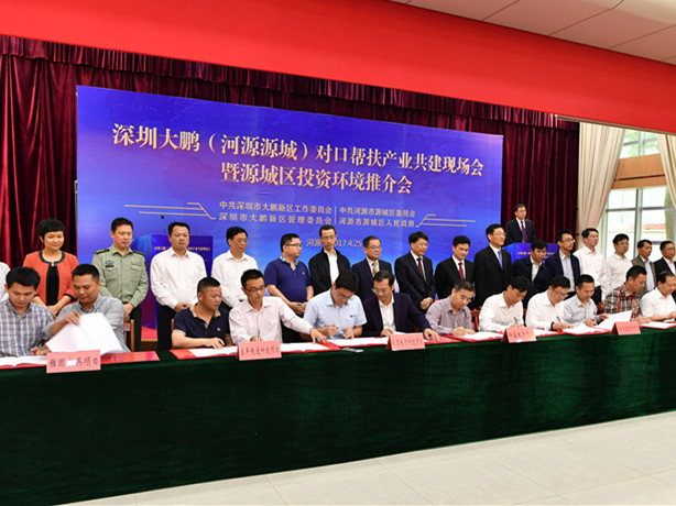 河源源城牵手深圳大鹏 产业共建项目投资总额逾150亿元