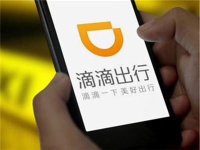 滴滴出行完成超55亿美元新融资 支持全球化与前沿技术
