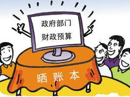 预算报告提出政府带头过“紧日子”  严格控制和压减一般性开支
