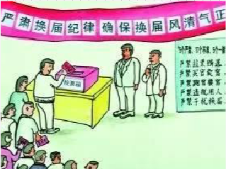 广东通报6起违反村“两委”换届选举纪律典型案例 