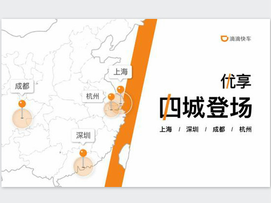 除了快车专车，深圳人还能享用优享出行服务