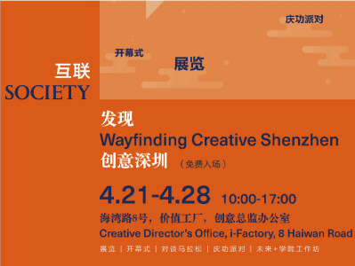 “发现创意深圳”展览呈现创意图景