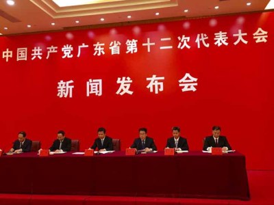 广东省第十二次党代会筹备工作基本就绪