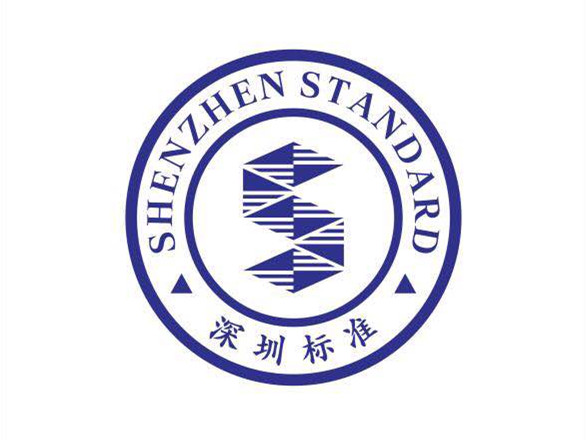 深圳标准认证产品申请开始了！这次只“认”这两类