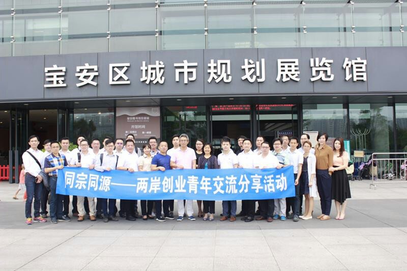 两岸同心 青年同行！两岸创业青年交流分享活动举行