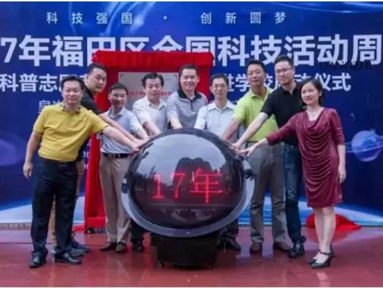 快来升级你的脑内存！福田逾60场科普活动劲爆来袭