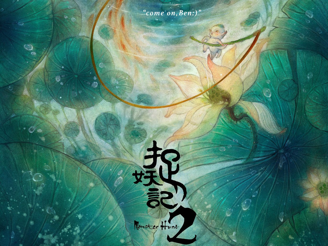 “小妖王”扬威海外 《捉妖记2》定档2018年大年初一