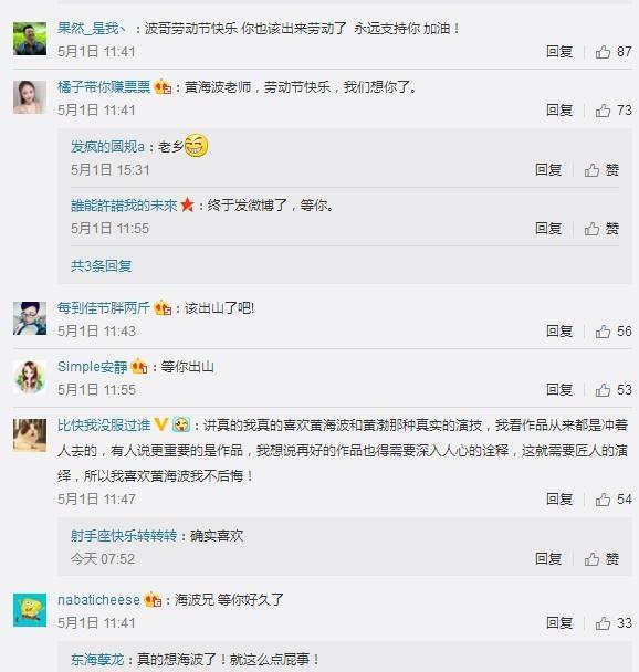 黄海波高调回归娱乐圈，发了一条微博后，网友的评论居然画风一致