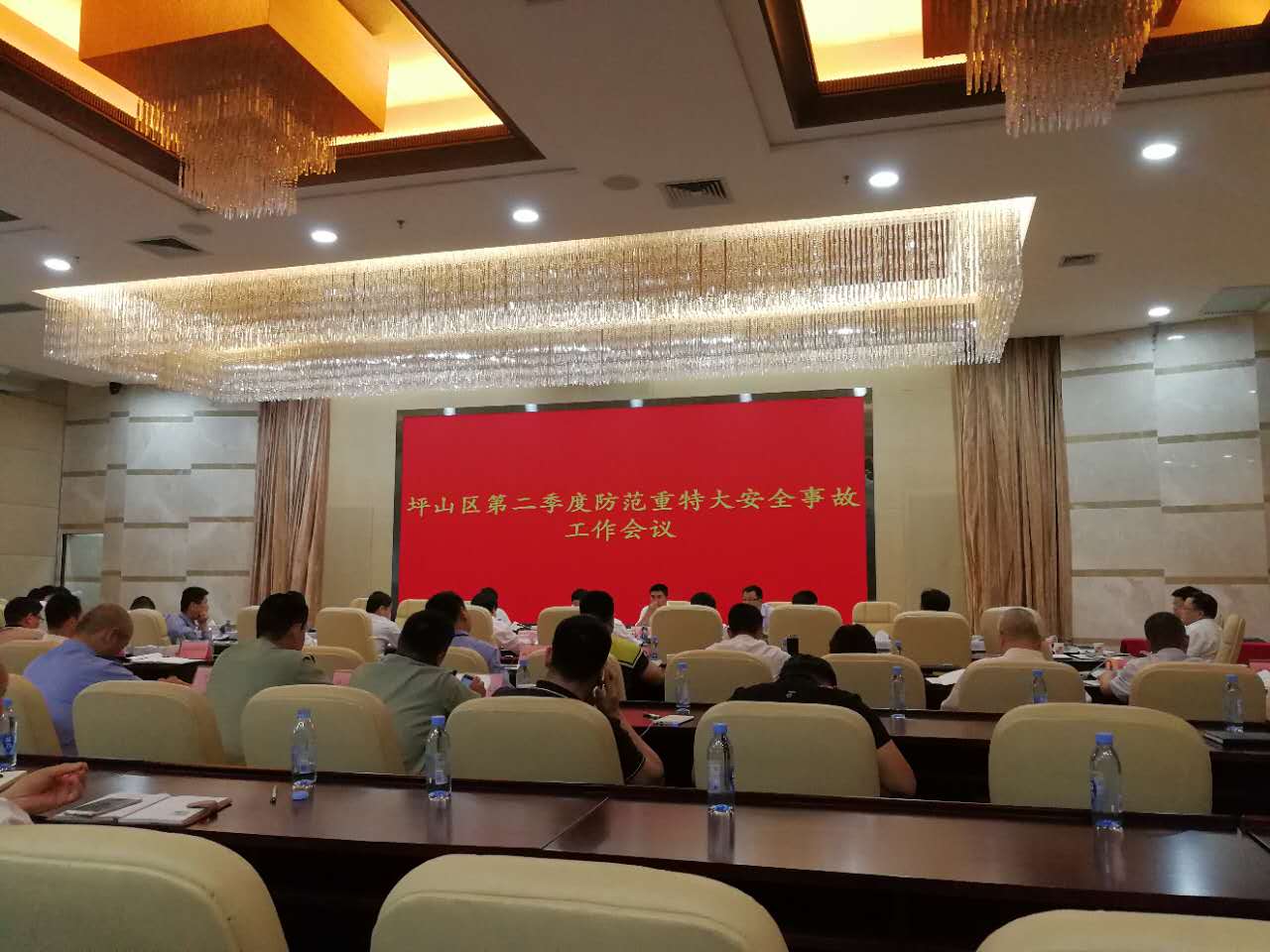 坪山区召开第二季度防范重特大安全事故工作会议