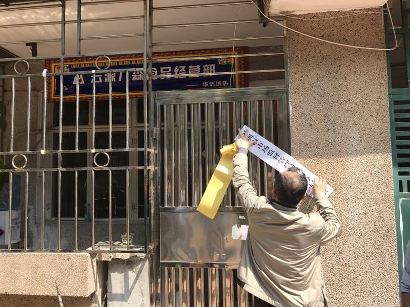 南山区两家“老人免费体验店”违法经营被查处