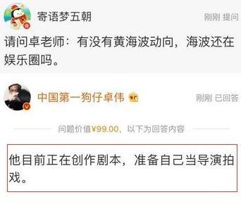 黄海波高调回归娱乐圈，发了一条微博后，网友的评论居然画风一致
