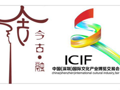 第十三届文博会开幕 助推文化梦想扬帆远航
