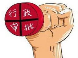 国务院决定再削减工商登记前置审批事项5项
