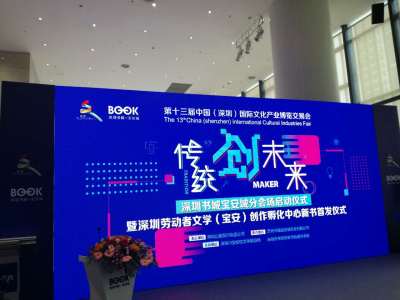 宝安书城分会场开幕 五大活动助推西部文化产业发展
