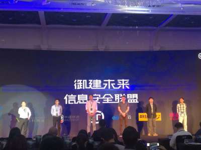保护个人信息 国内首个跨行业信息安全联盟在深圳成立 